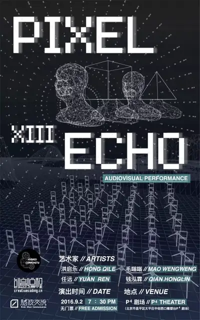 p4剧场 Pixel Echo XIII 1