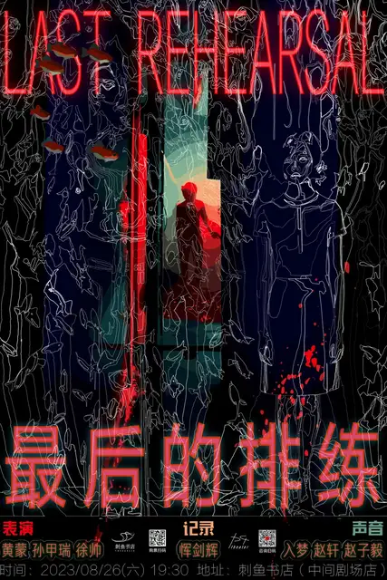 p4终章 最后的排练公演 爱 死亡 人类投降派 3