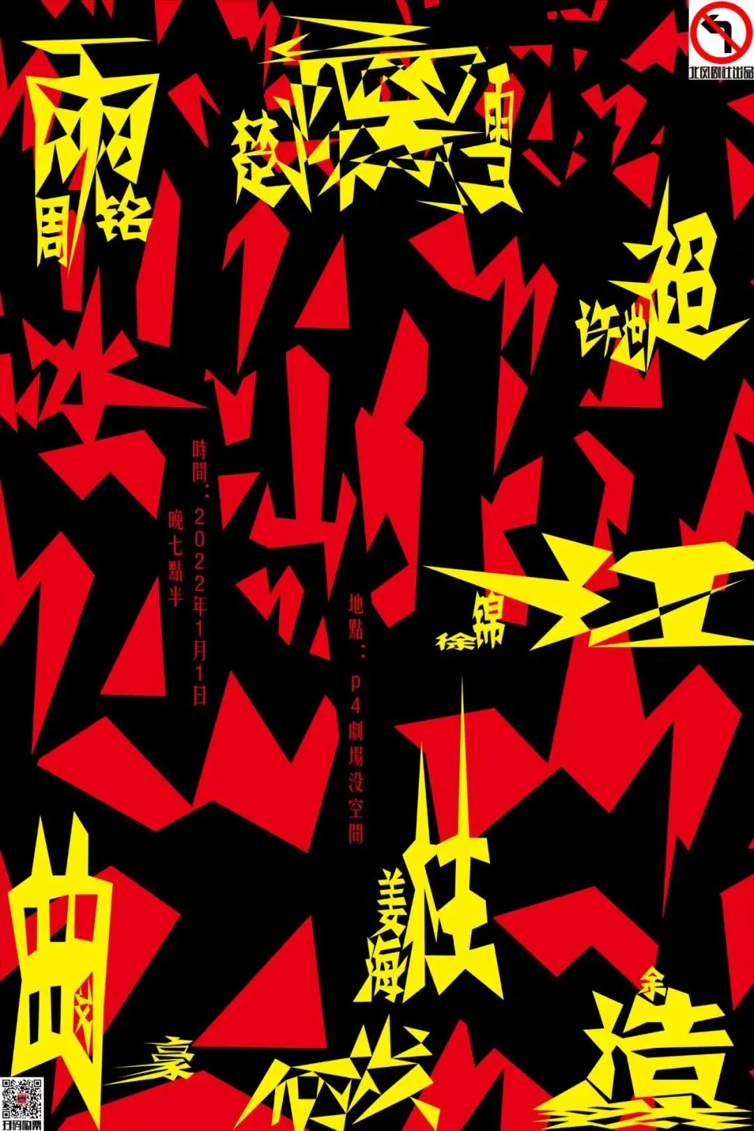 P4 Theater: A Generative University, a Winding Maze, a Hard Drive Engraving Life, image 4