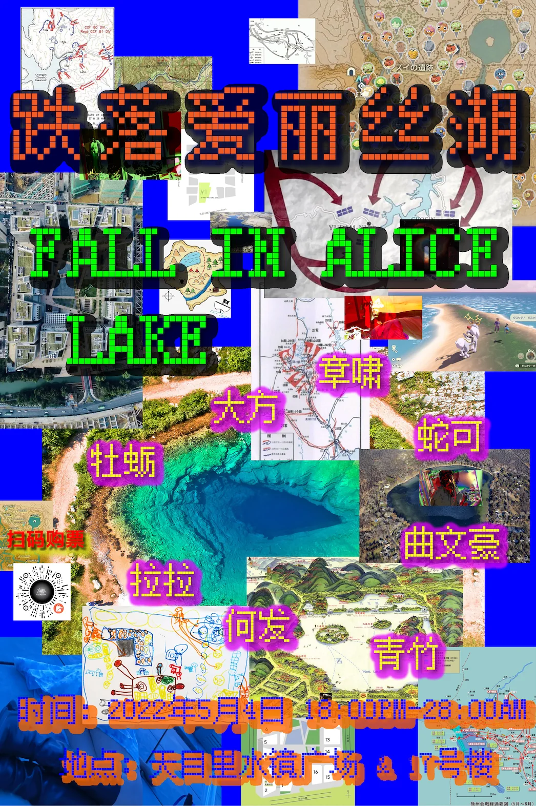 Hangzhou. - May 4th, let's drop Alice in the sky. Lake, image 1