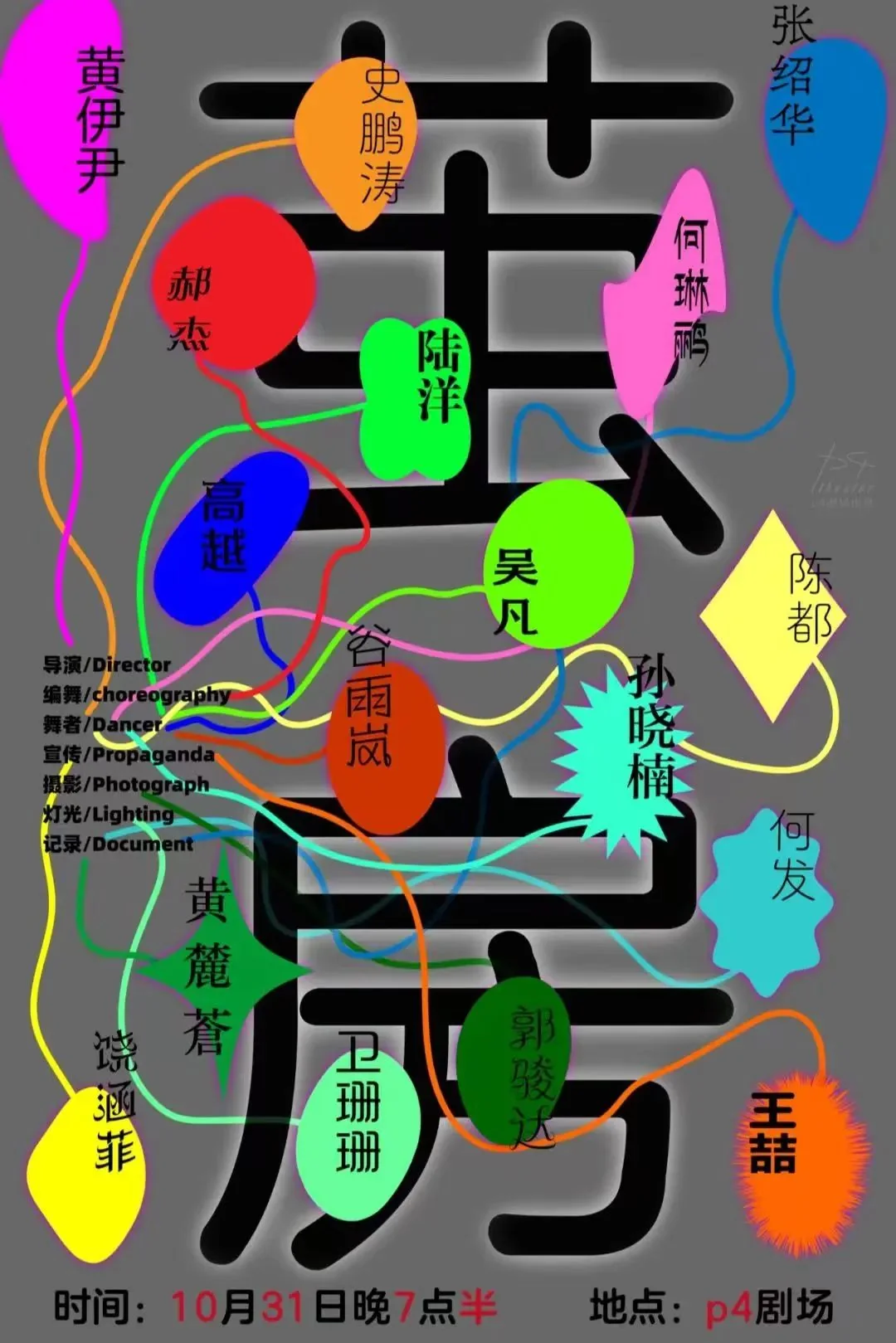 P4 Theater: A Generative University, a Winding Maze, a Hard Drive Engraving Life, image 5