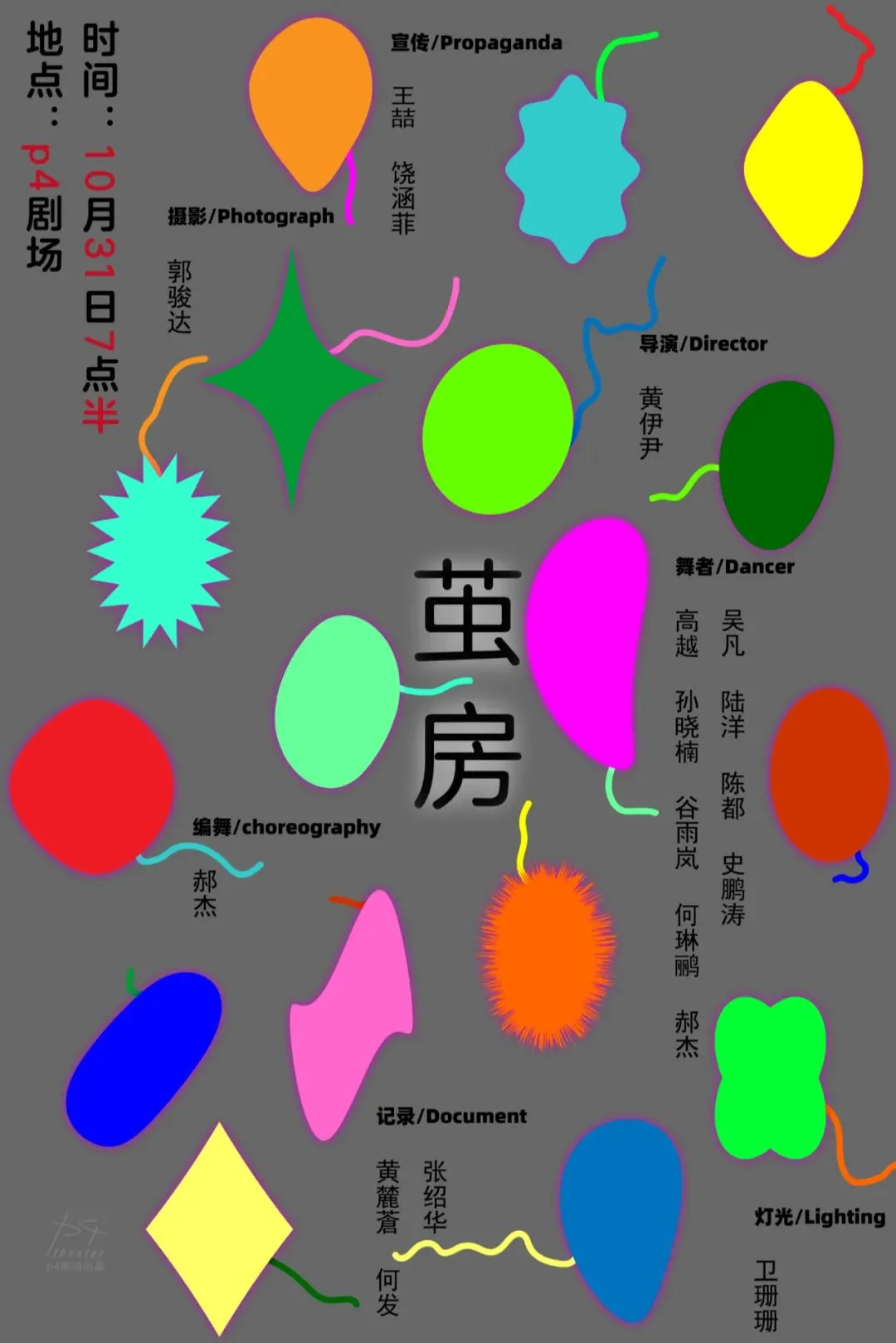 October 31st, "The Cocoon Room" at the p4! - P4 Theater, image 2