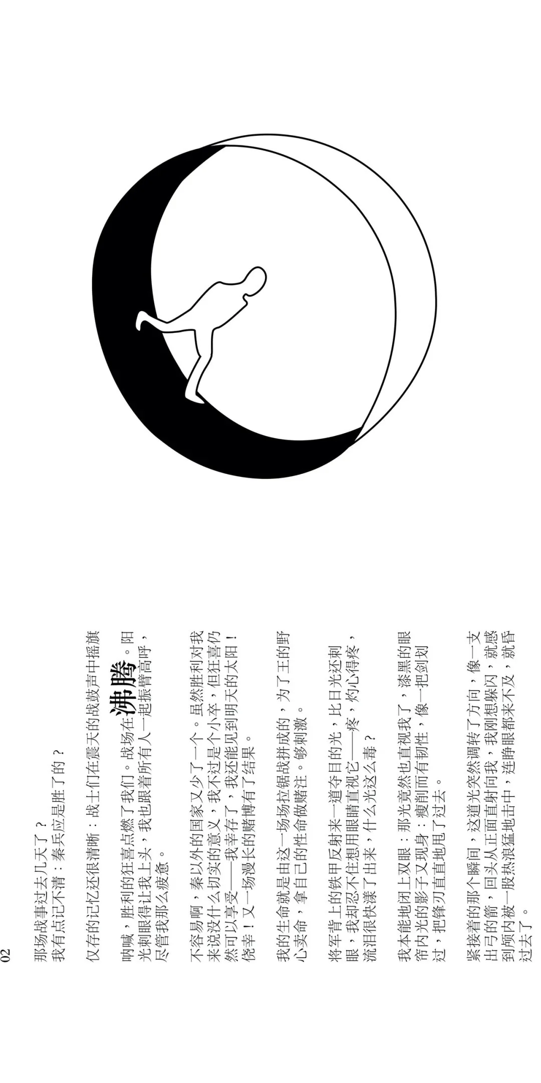 Dream. - The Qin soldiers are in Qin, image 2