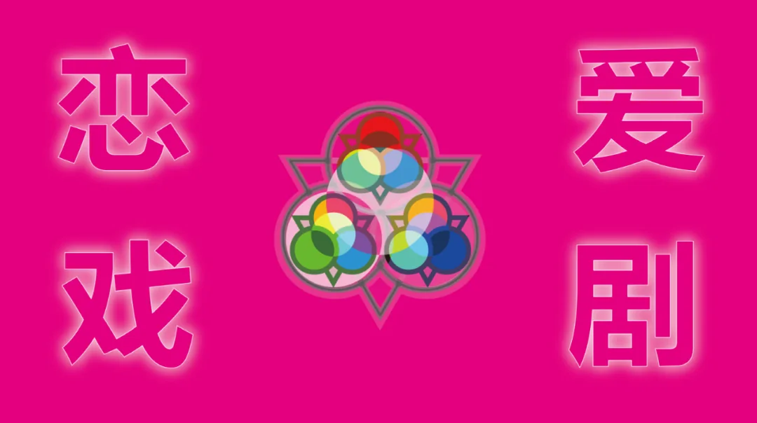 Love and play - A love letter for the future., image 7