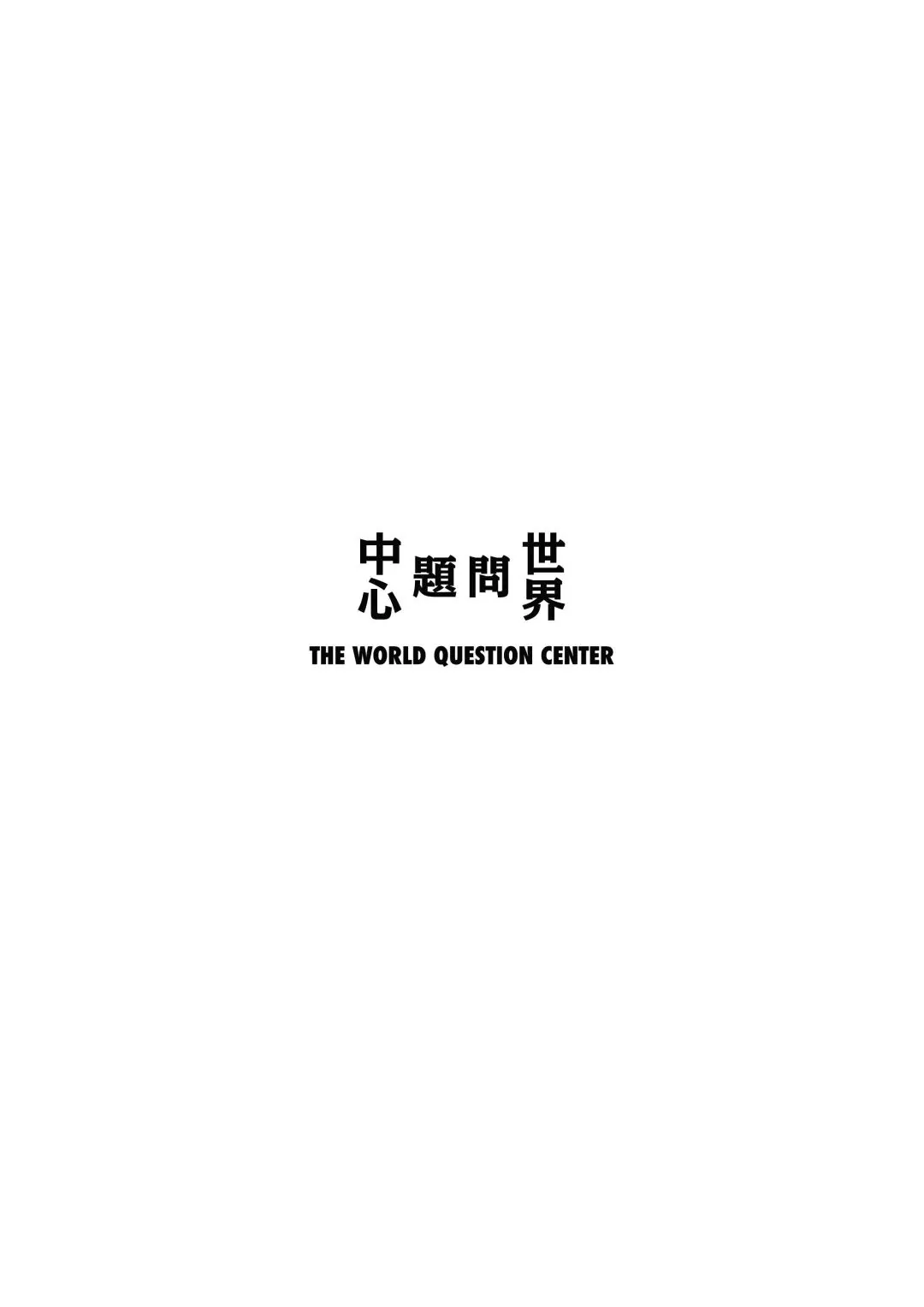 The World Question Center!, image 1