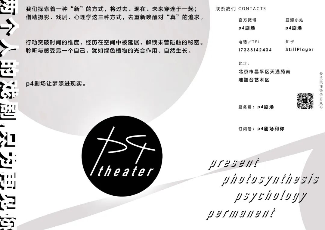 Plant Your Seed at P4 Theater: From Mystery to History